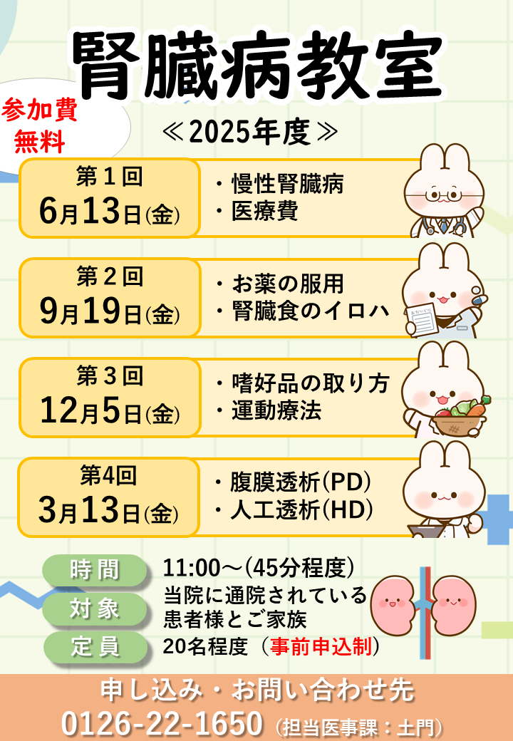 R7腎臓病教室.PNG
