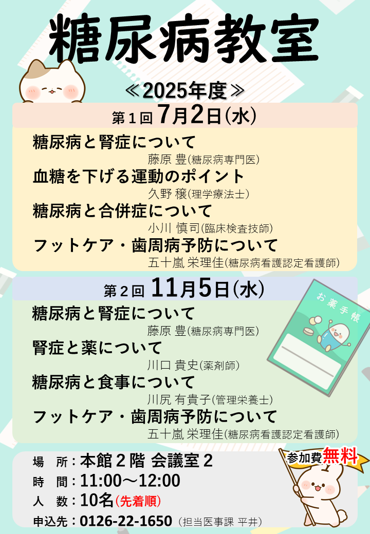 R7糖尿病教室.PNG