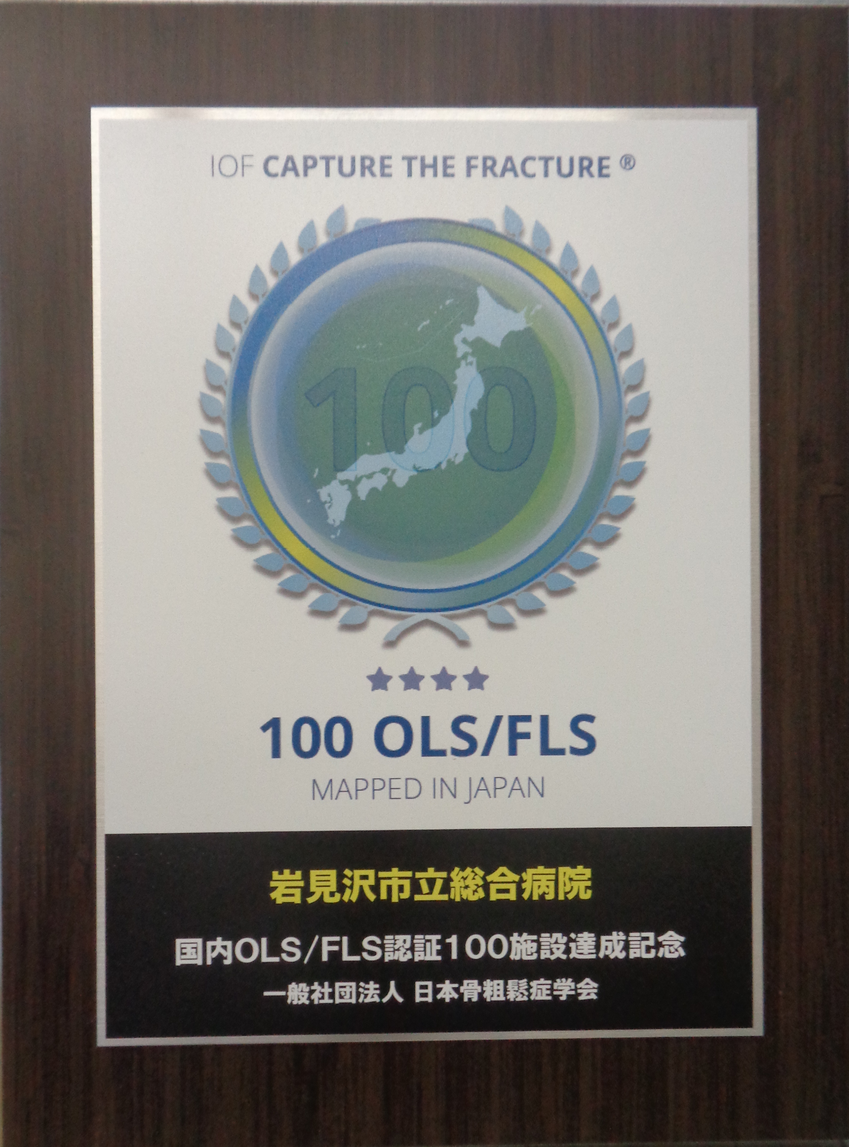 国内100施設認証達成記念盾.png