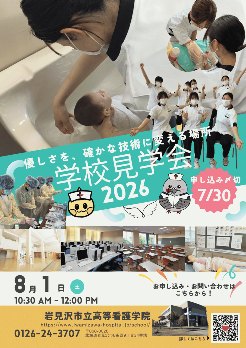 令和8年学校見学会ポスター (1).png